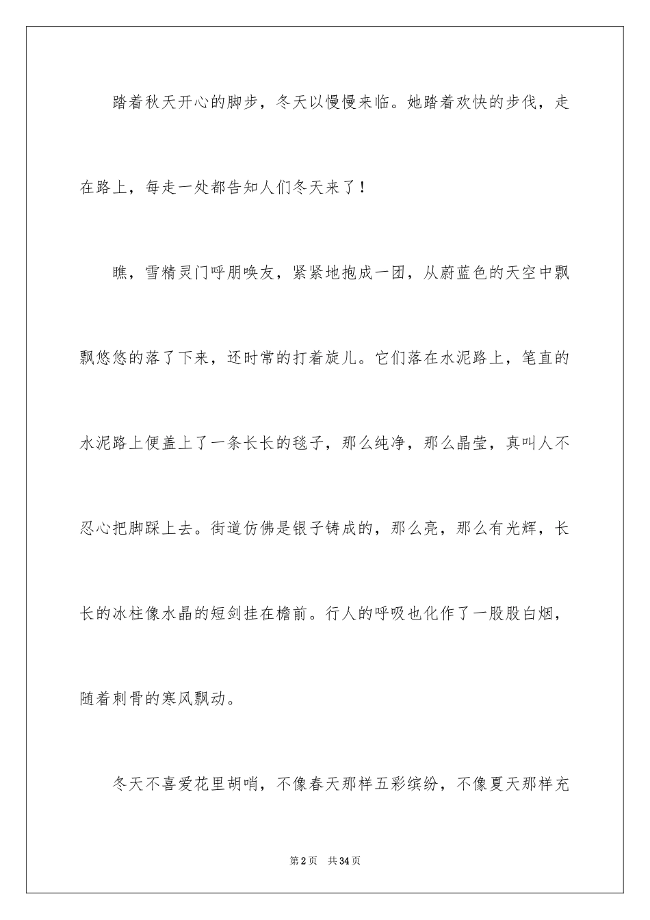 2024冬天的作文_6_第2页