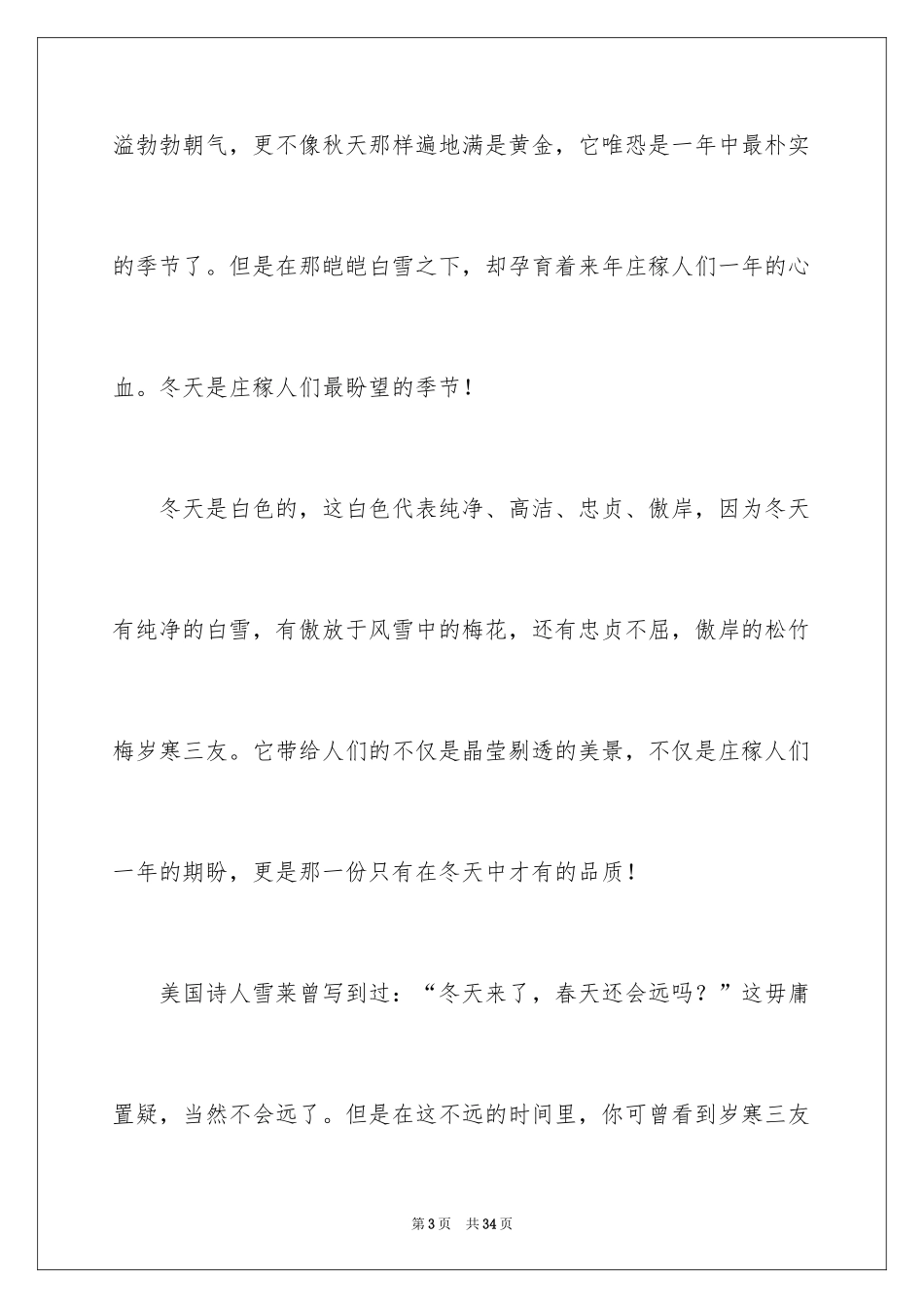 2024冬天的作文_6_第3页