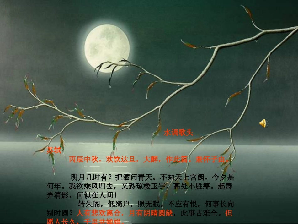 记成天寺夜游_第1页