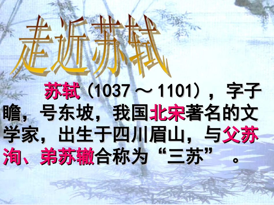 记成天寺夜游_第3页