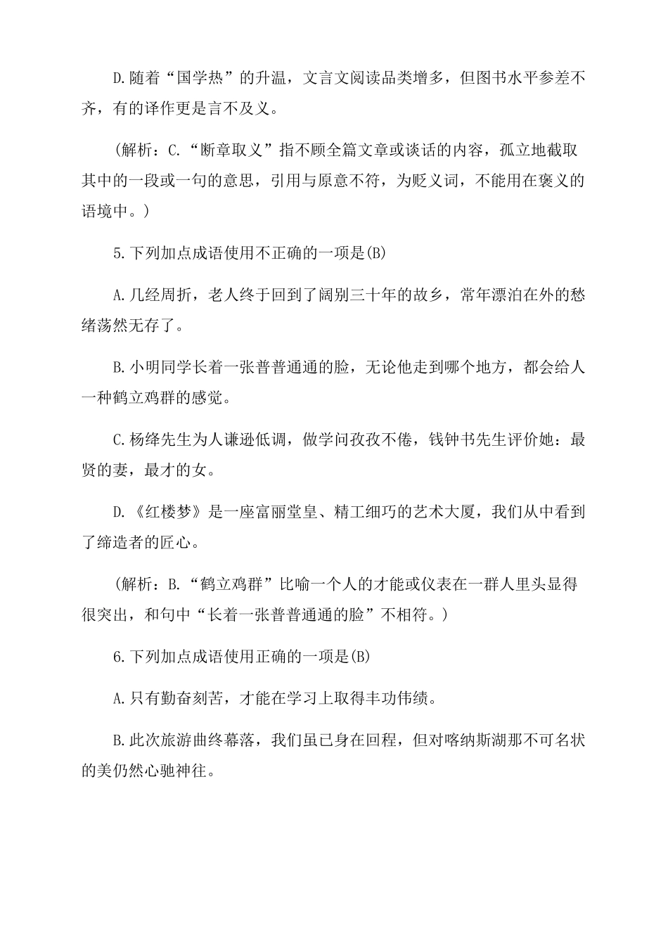 2022年九年级专项复习词语的理解与运用_第3页