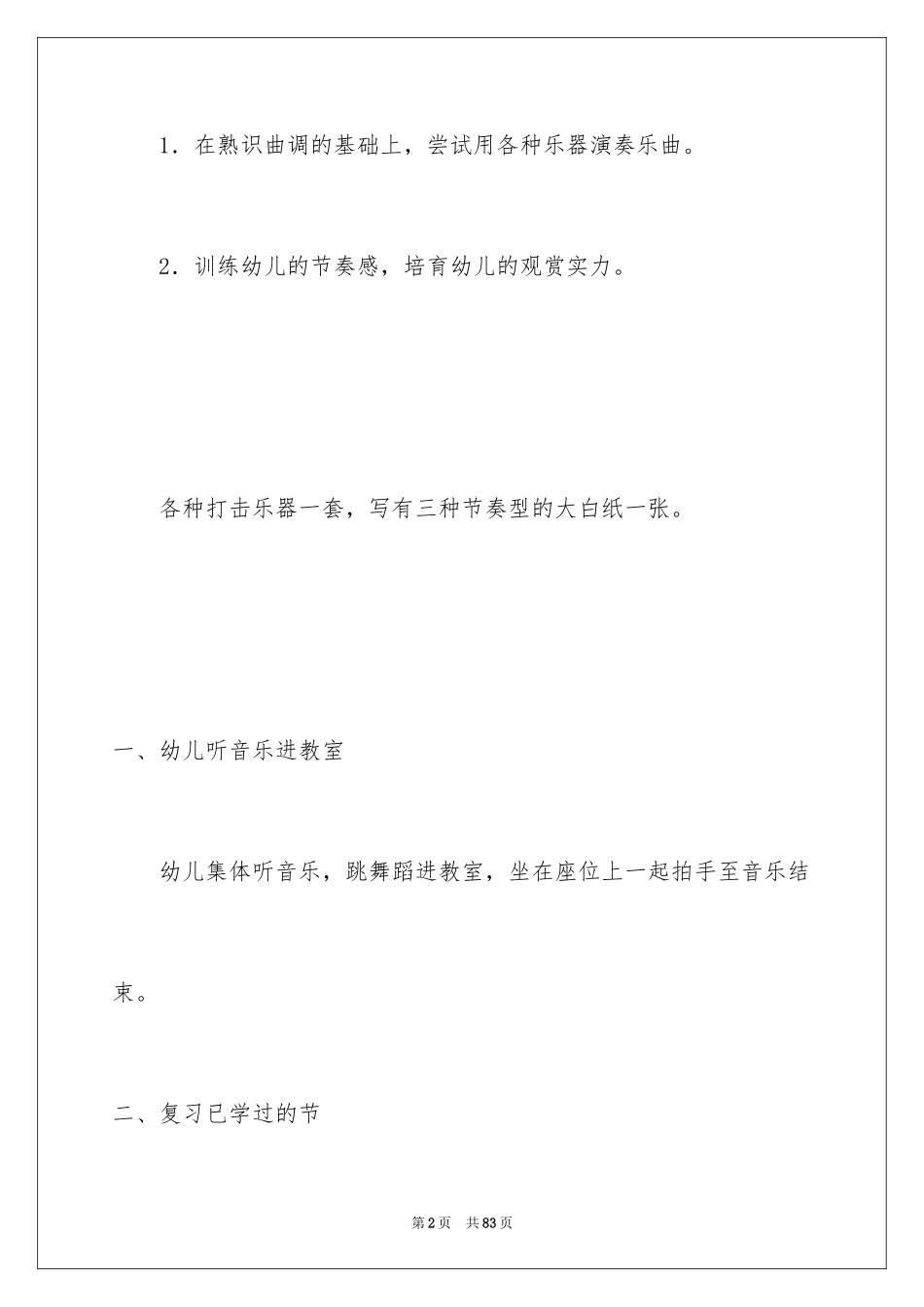 2024大班音乐教案：《拔根芦柴花》_第2页