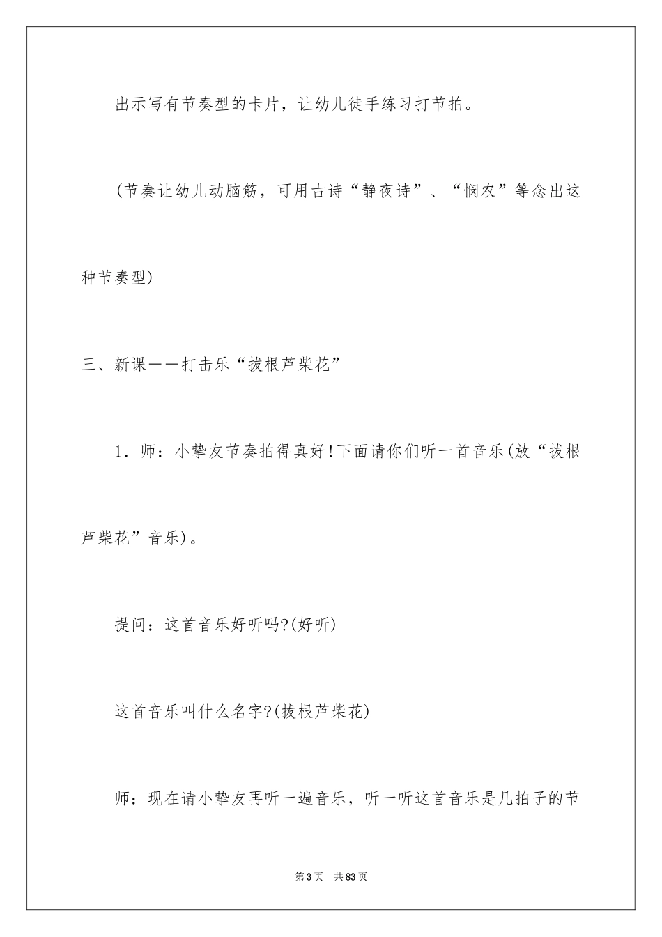 2024大班音乐教案：《拔根芦柴花》_第3页
