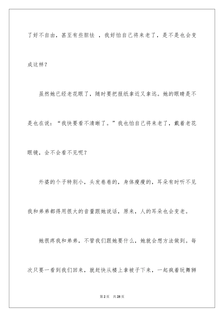 2024写外婆的作文_1_第2页