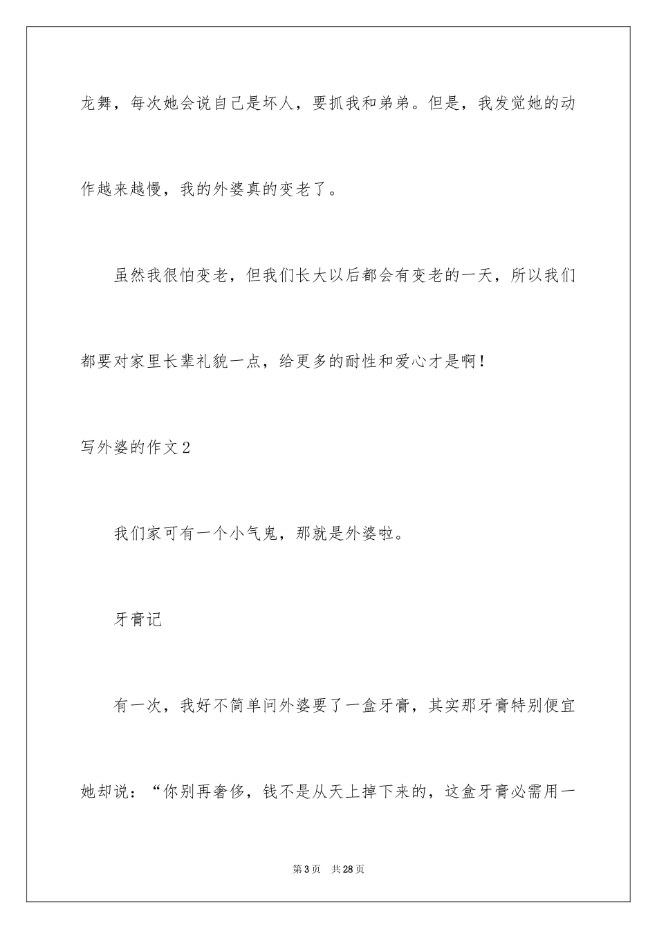 2024写外婆的作文_1_第3页