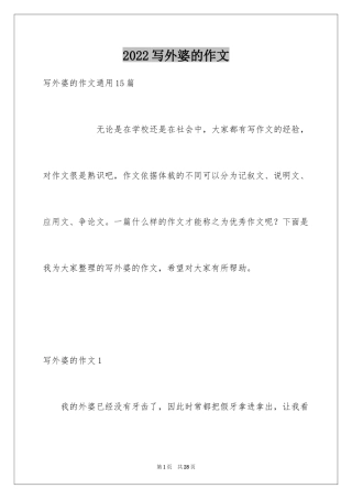 2024写外婆的作文_1