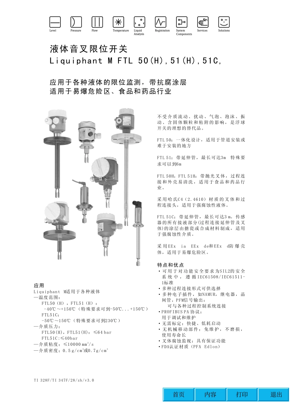 音叉液位开关ti328f-FTL50中文资料_第1页