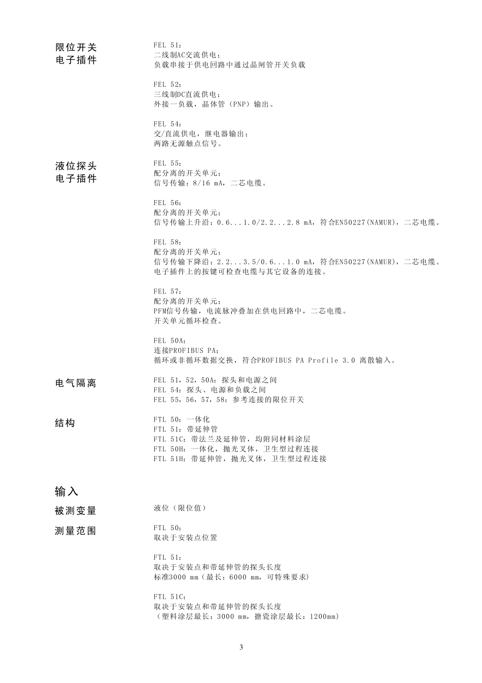 音叉液位开关ti328f-FTL50中文资料_第3页
