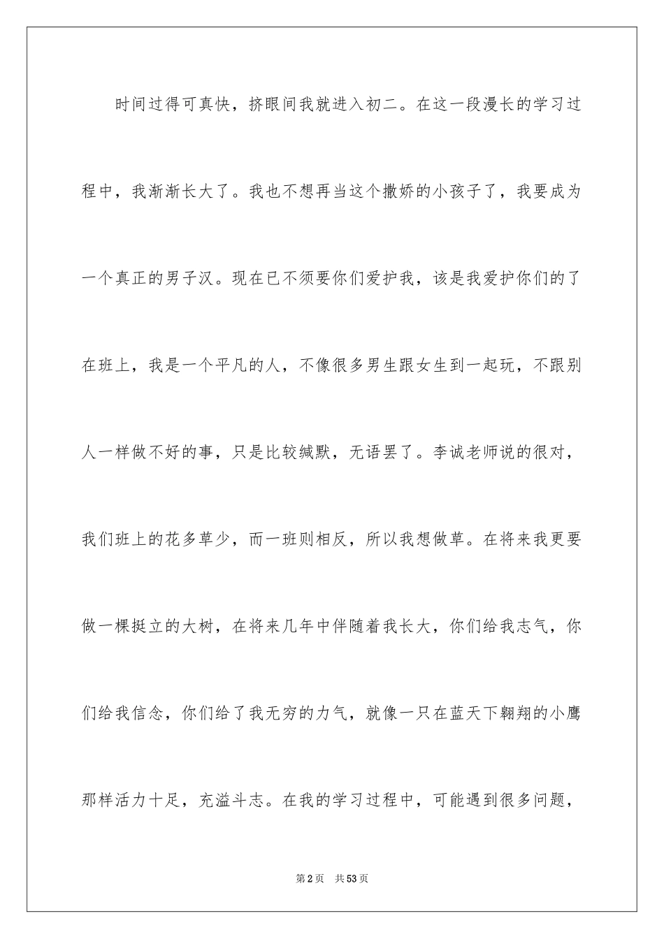 2024妈妈，我想对你说小学作文_12_第2页