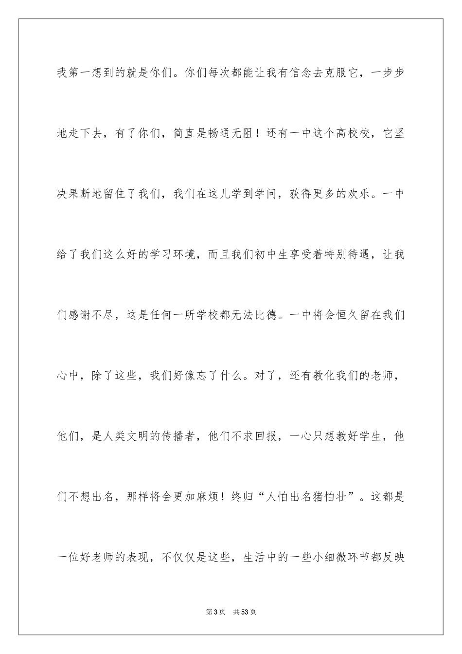 2024妈妈，我想对你说小学作文_12_第3页