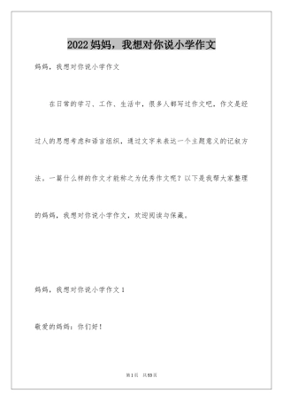 2024妈妈，我想对你说小学作文_12