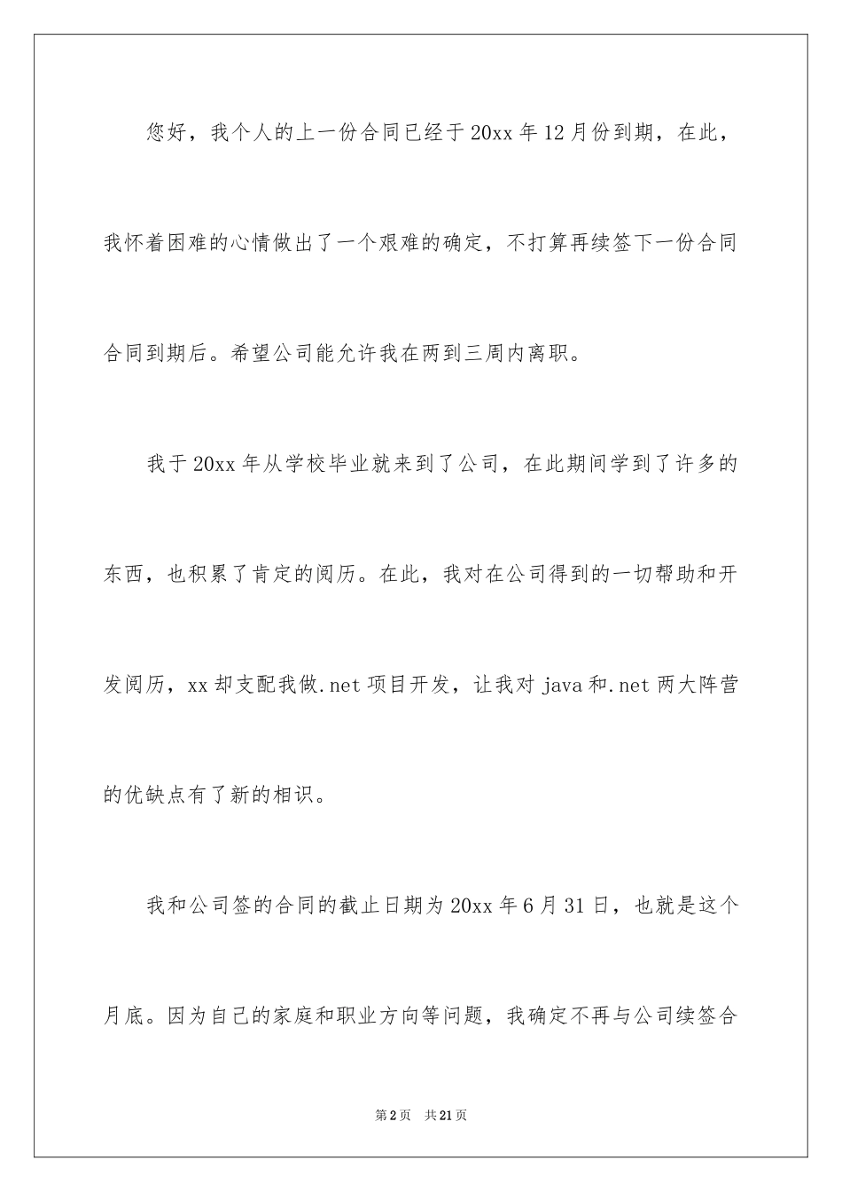 2024合同到期辞职报告_4_第2页