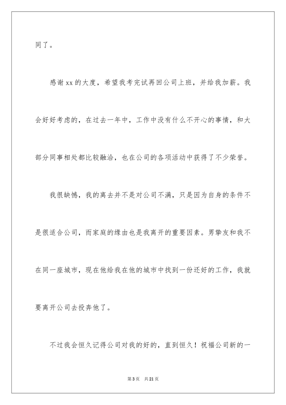 2024合同到期辞职报告_4_第3页