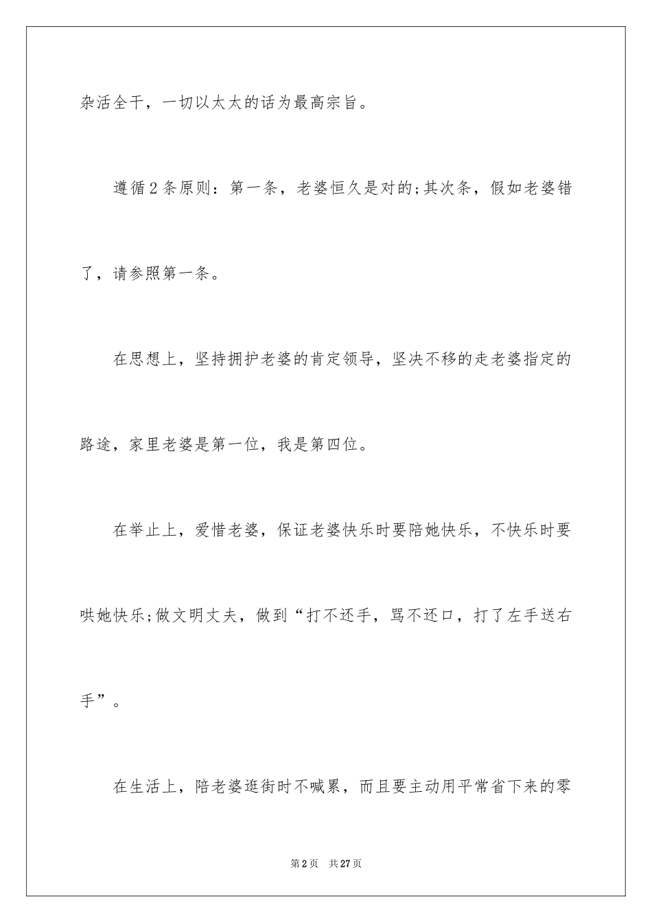 2024堵门结婚保证书_第2页