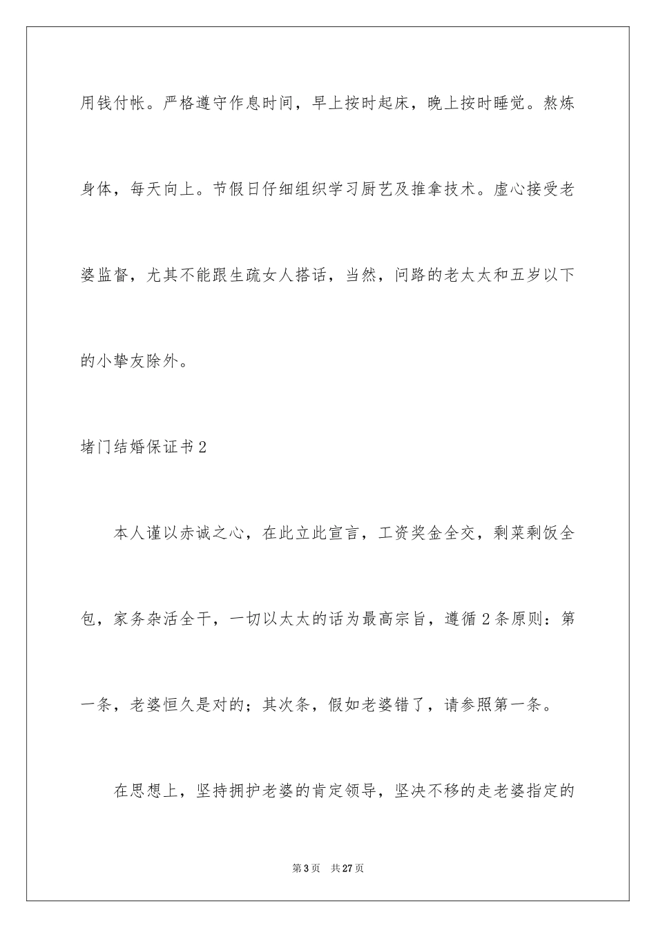 2024堵门结婚保证书_第3页