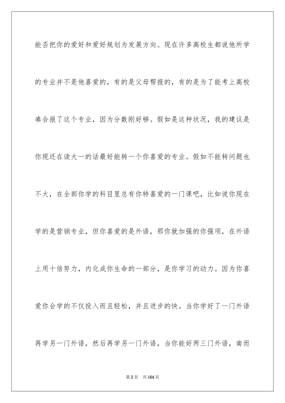 2024大学生职业生涯规划书_3_第2页