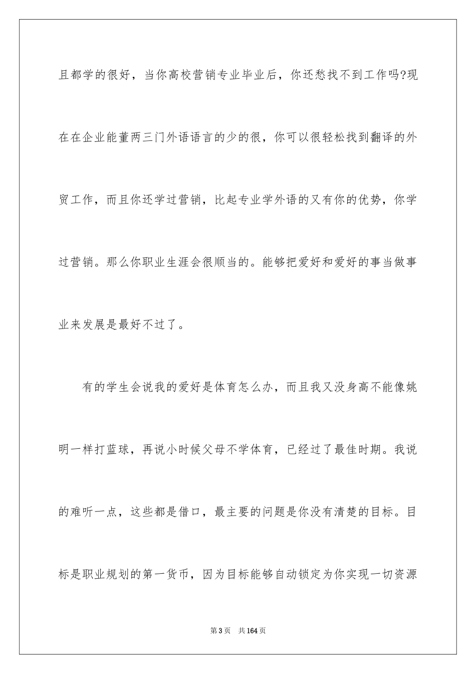 2024大学生职业生涯规划书_3_第3页