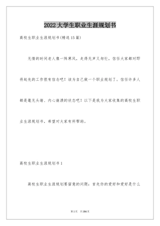 2024大学生职业生涯规划书_3