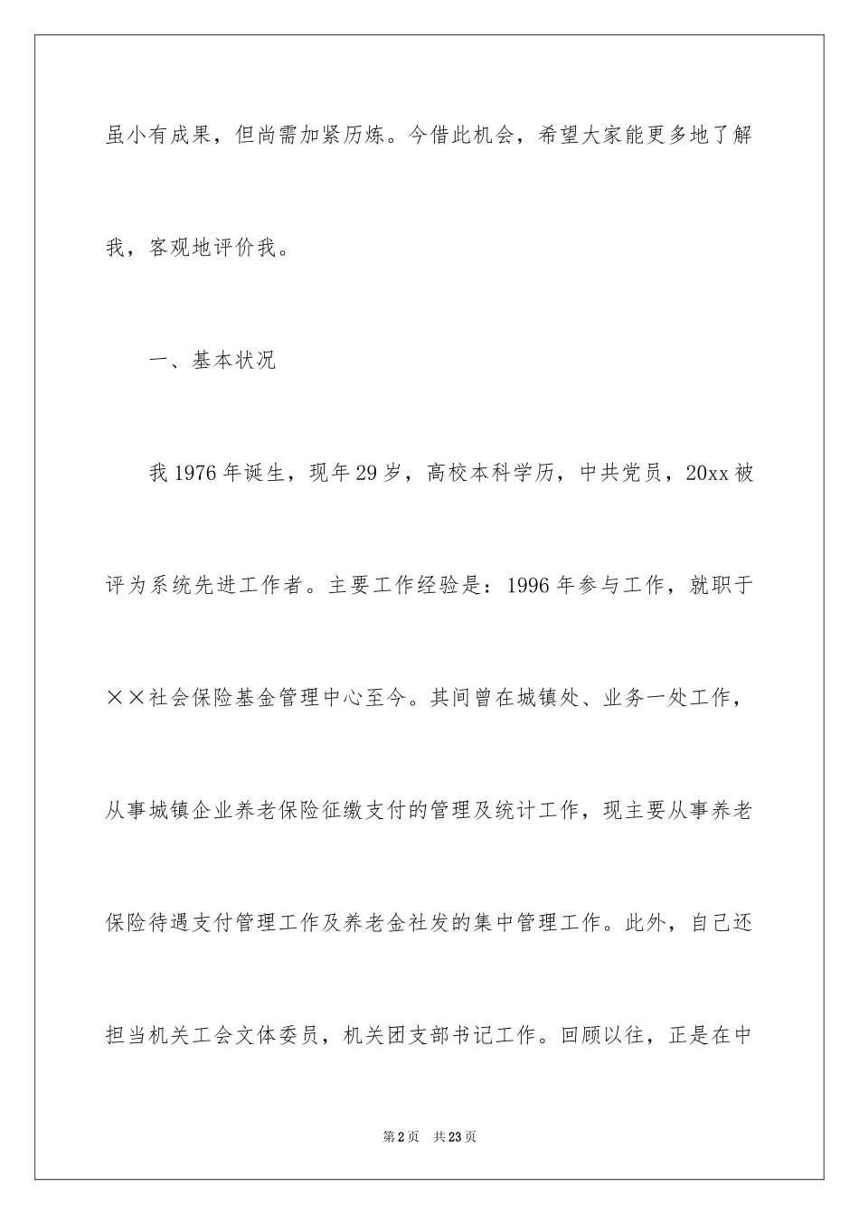 2024处长竞聘上岗演讲稿_28_第2页