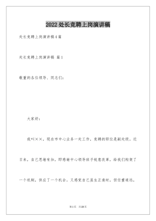 2024处长竞聘上岗演讲稿_28