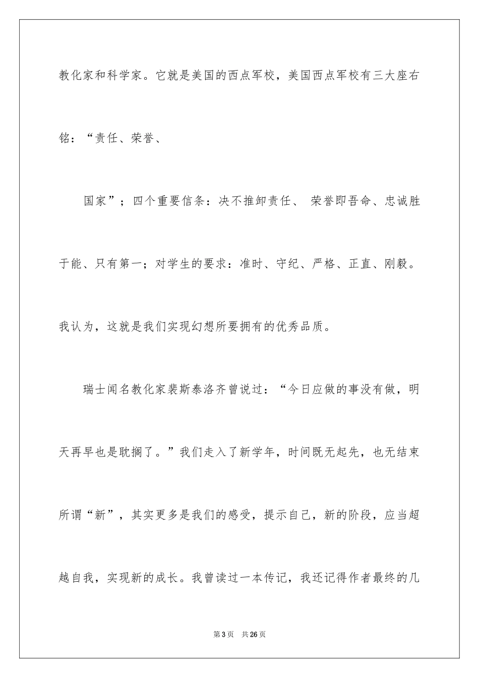 2024军校学员实习报告_1_第3页