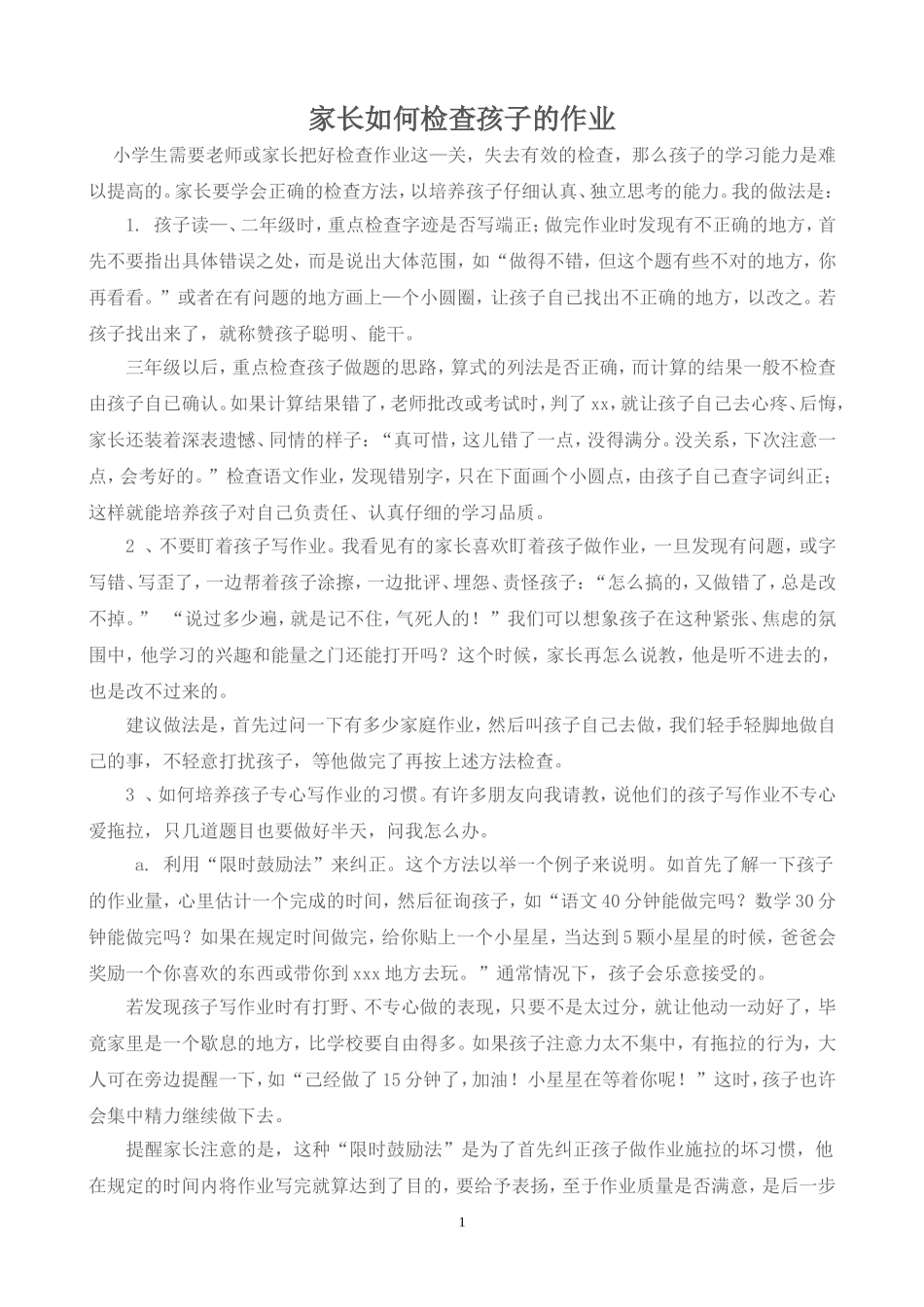 家长如何检查孩子的作业家长一定要学习啊_第1页