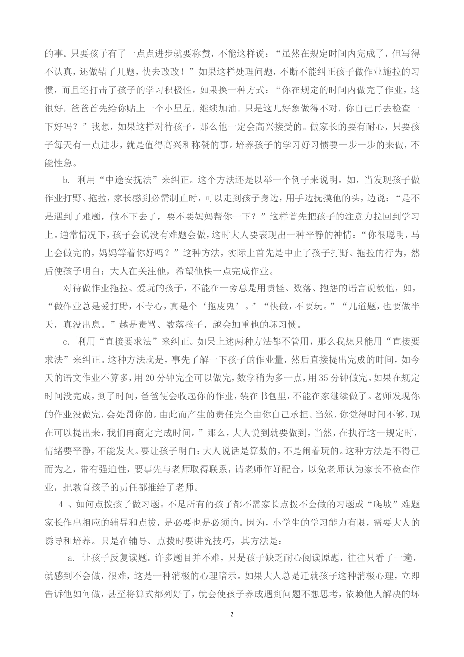 家长如何检查孩子的作业家长一定要学习啊_第2页