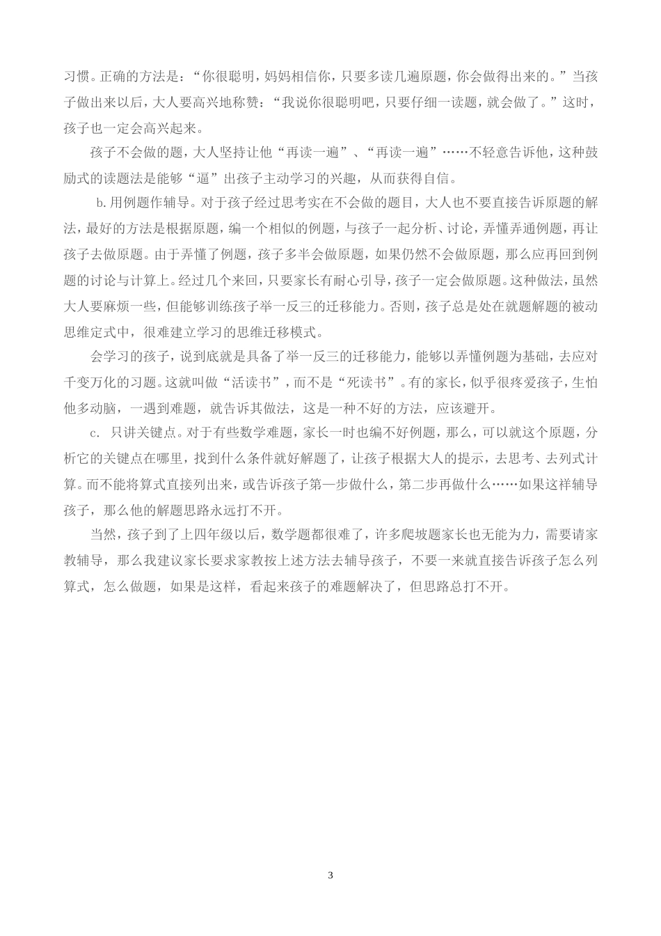家长如何检查孩子的作业家长一定要学习啊_第3页
