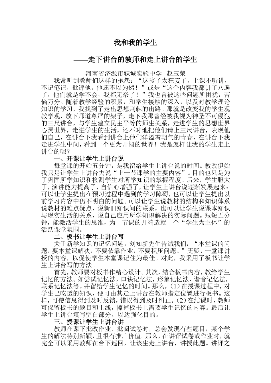 我和我的学生_第1页