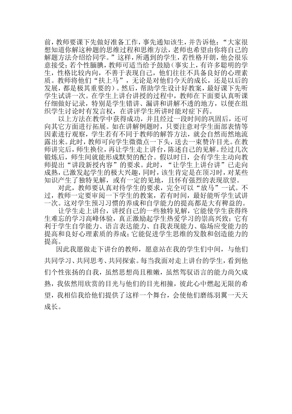 我和我的学生_第2页