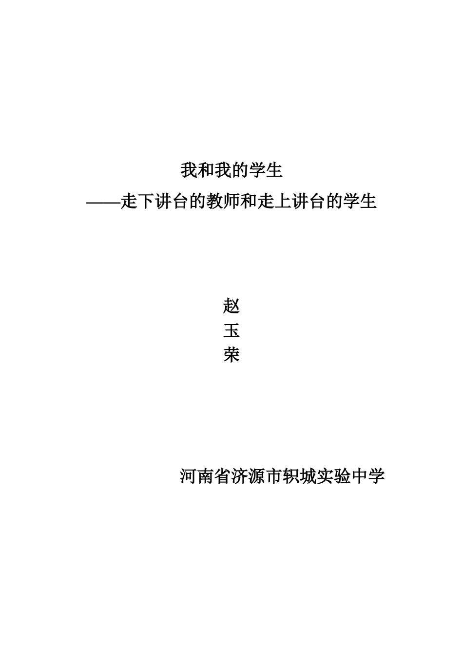 我和我的学生_第3页