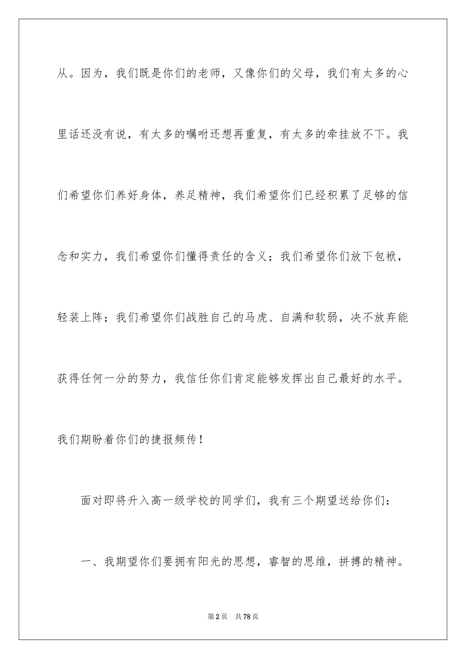 2024初三毕业典礼演讲稿_45_第2页