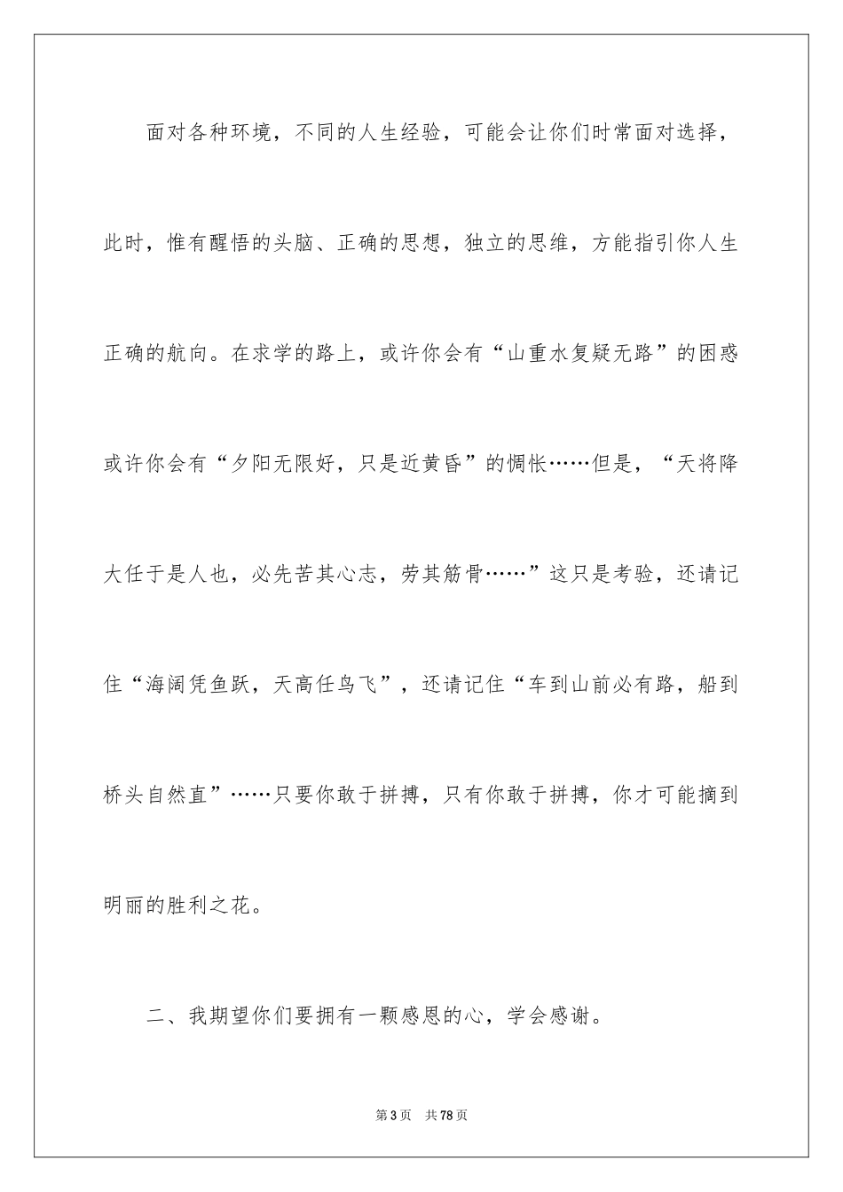 2024初三毕业典礼演讲稿_45_第3页