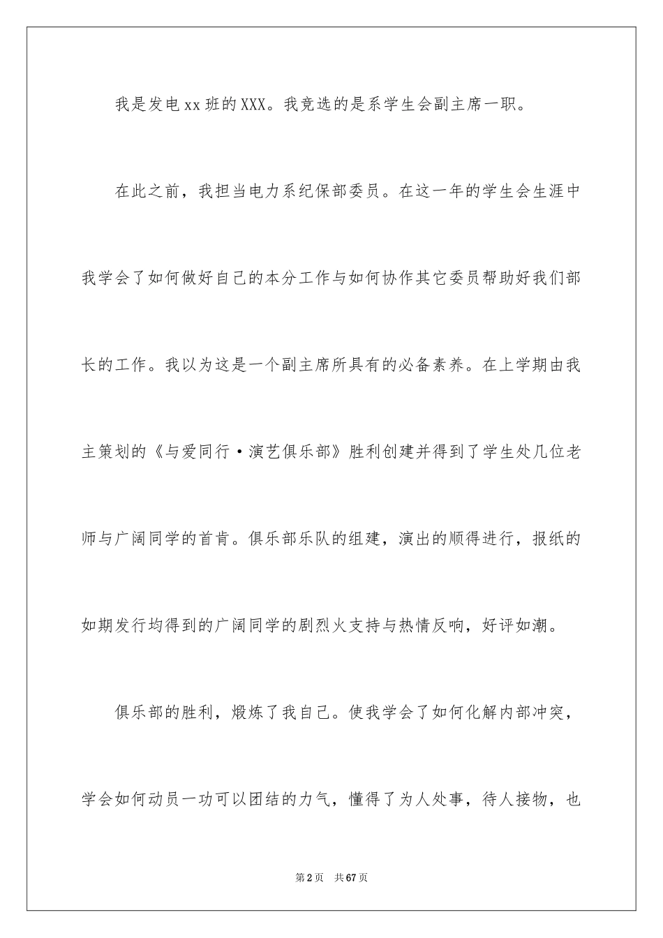 2024学生会竞选职位演讲稿_4_第2页