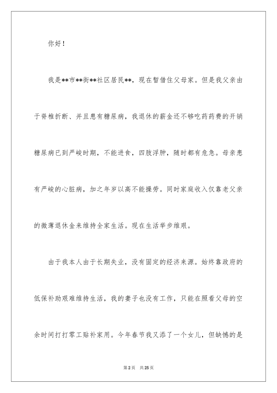 2024医疗救助申请书_41_第2页