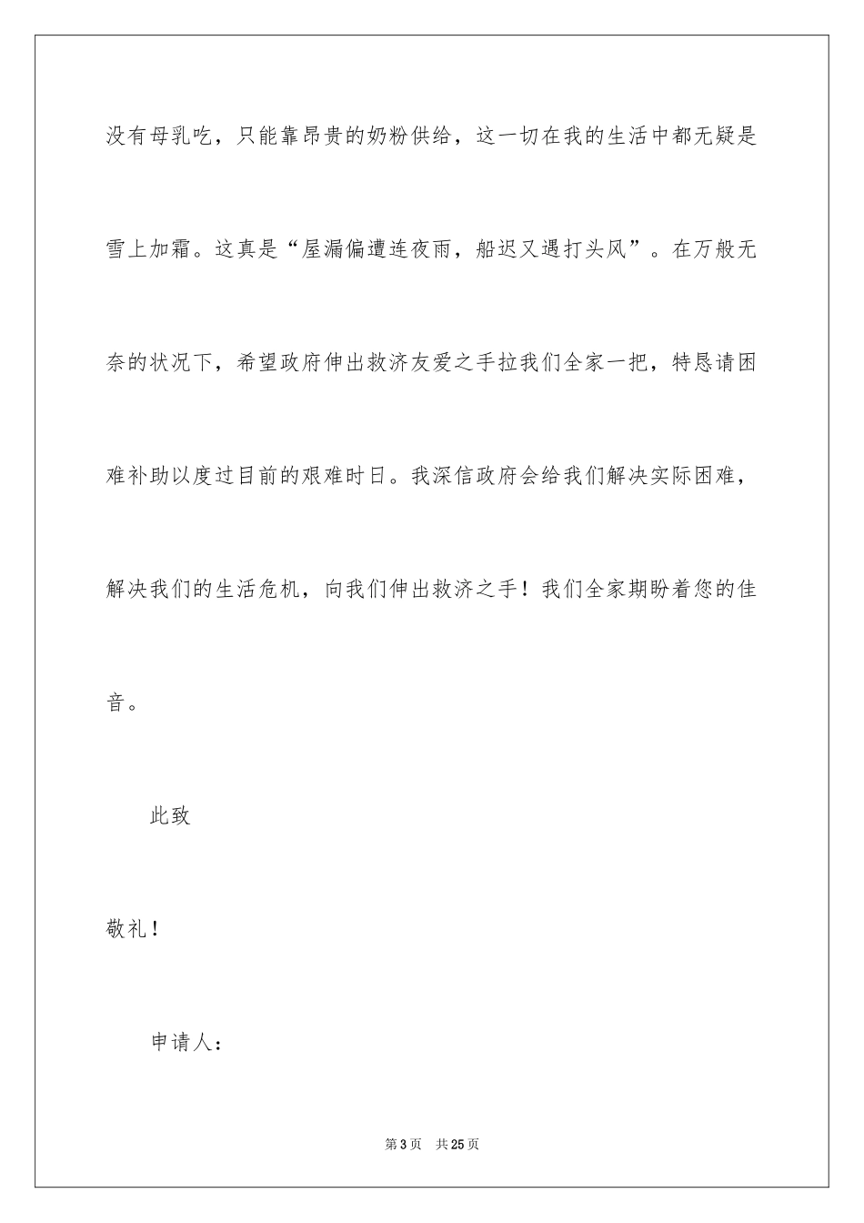 2024医疗救助申请书_41_第3页