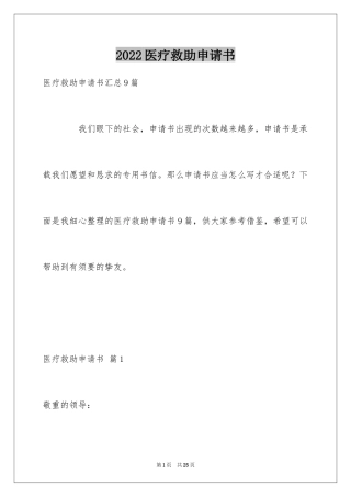 2024医疗救助申请书_41