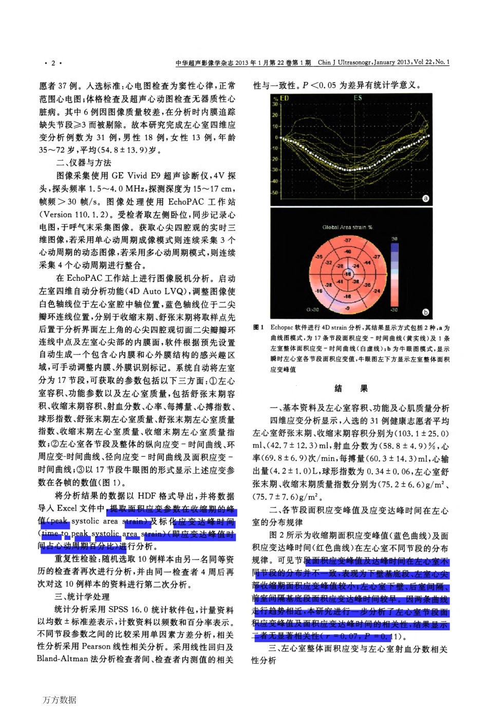 面积应变评价正常人左心室收缩模式及功能_第2页