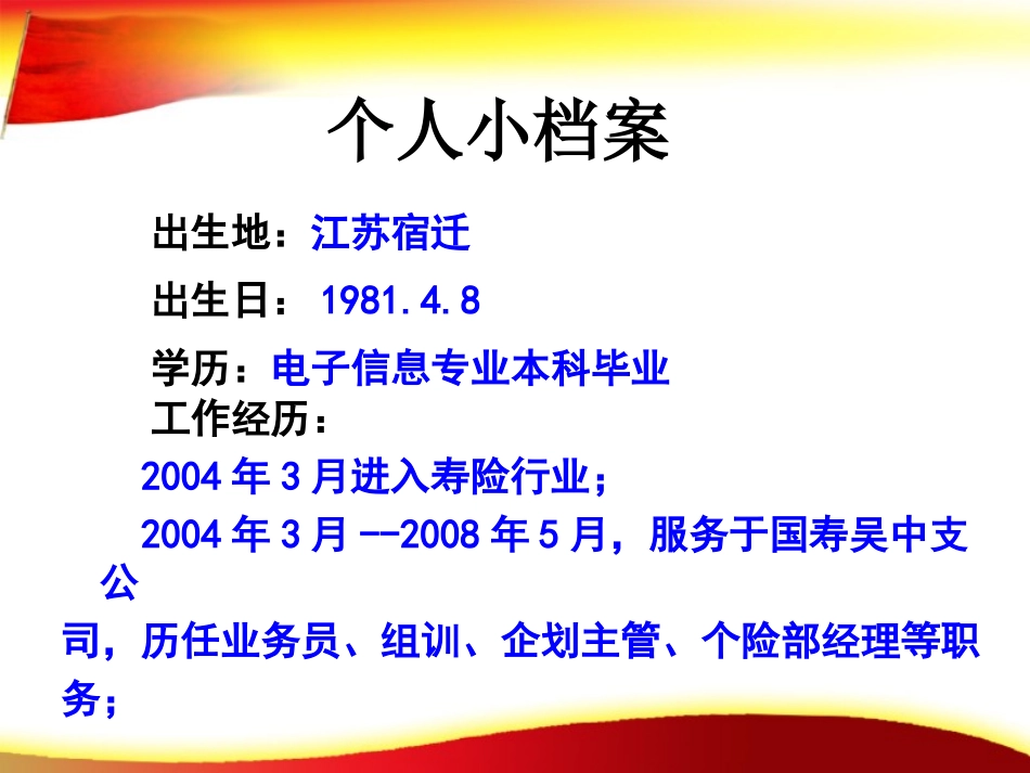 面谈与拒绝处理_第2页