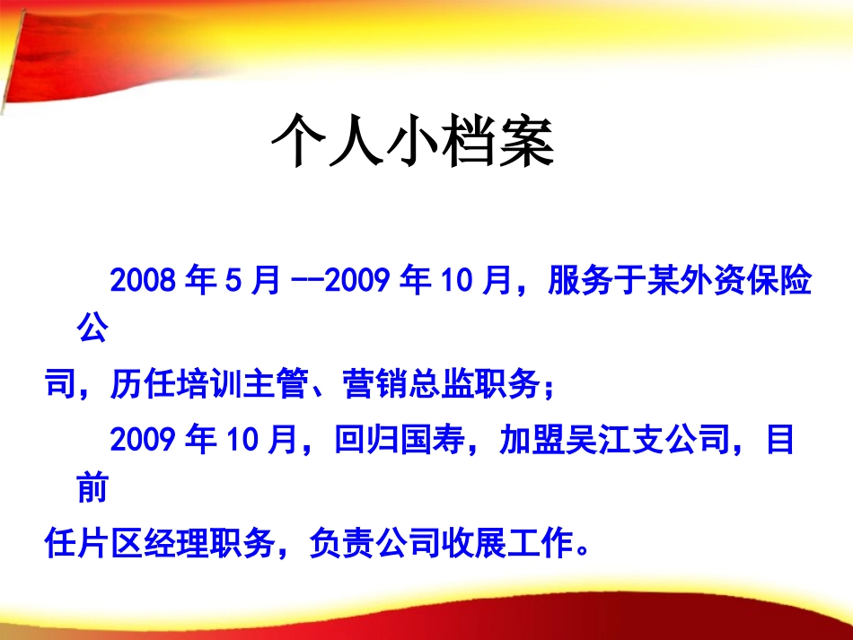 面谈与拒绝处理_第3页