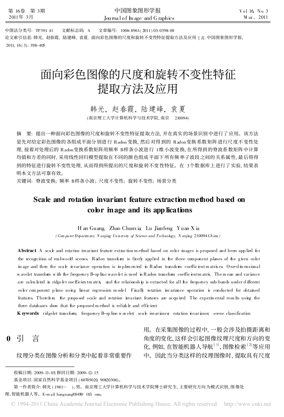 面向彩色图像的尺度和旋转不变性特征提取方法及应用_第1页
