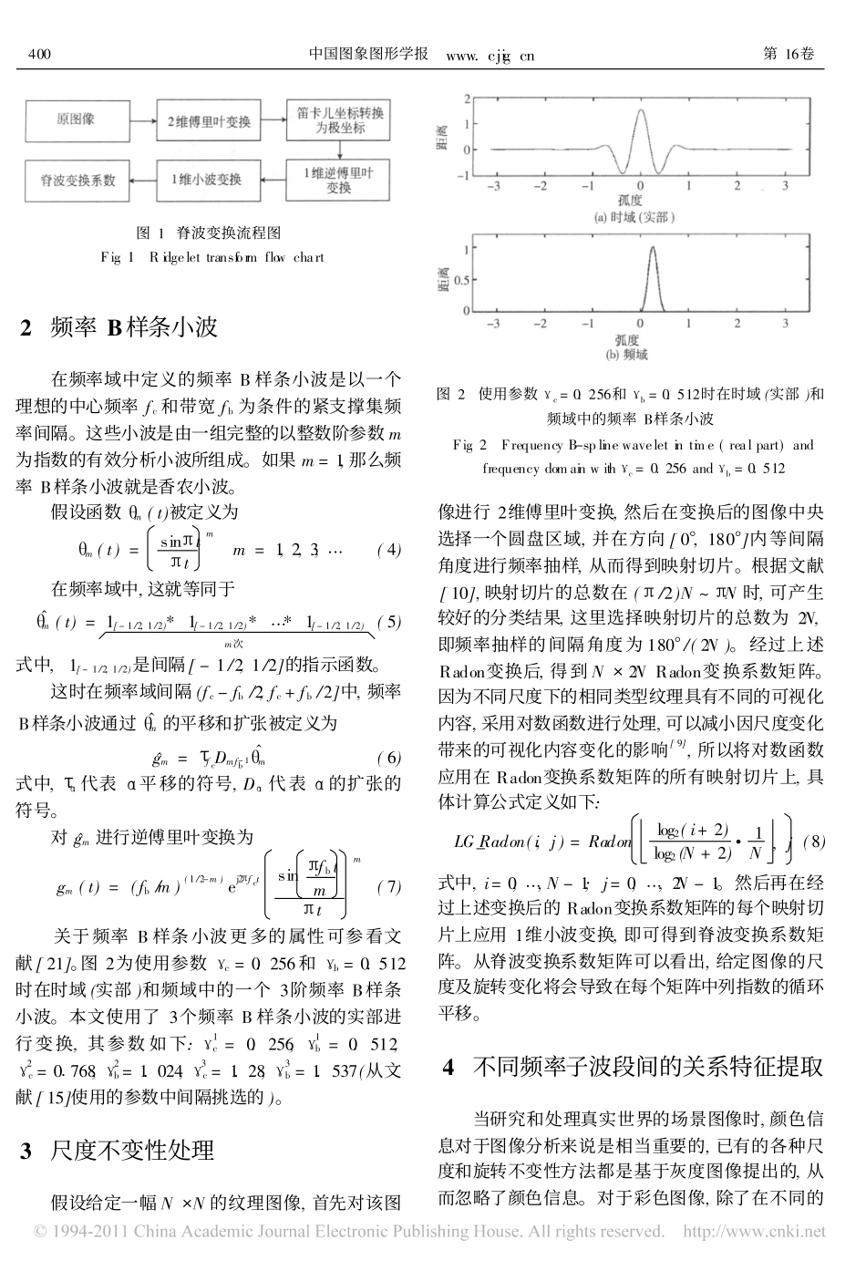 面向彩色图像的尺度和旋转不变性特征提取方法及应用_第3页