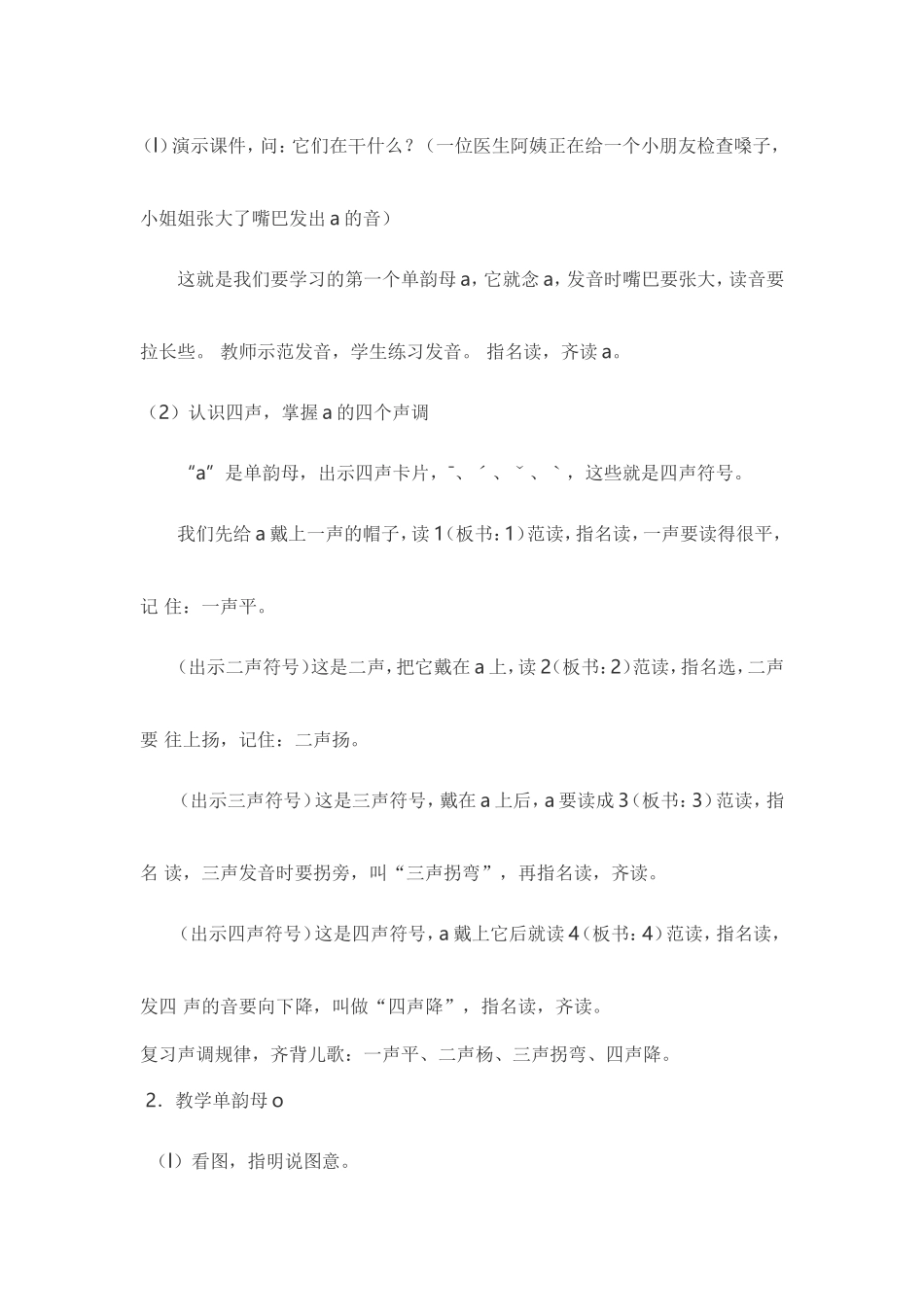 小学语文第一学期汉语拼音第一课时_第2页