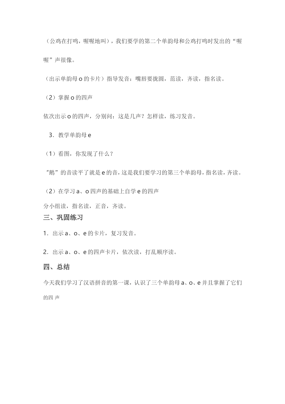 小学语文第一学期汉语拼音第一课时_第3页