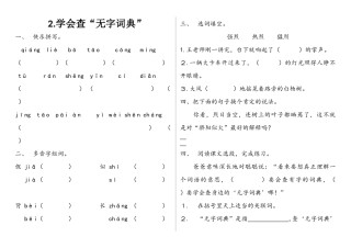 学会查无字词典