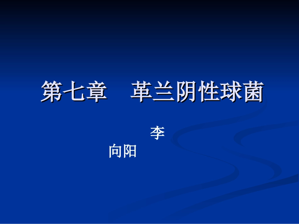 革兰阴性球菌_第1页
