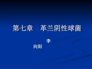 革兰阴性球菌