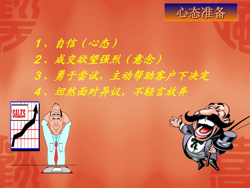 面谈中如何抓住客户需求_第2页
