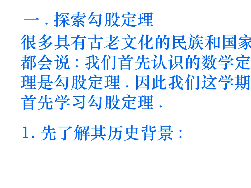 探索勾股定理_第2页