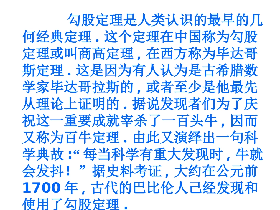 探索勾股定理_第3页